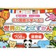 おとのでる!世界のことばずかん 基礎編（見る・聞く・学ぶ楽しい知育えほんシリーズ） [絵本]