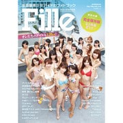 名古屋美少女アイドルフォトブック「Fille」 (流行発信MOOK) [ムックその他]