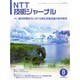 NTT 技術ジャーナル 2014年 08月号 [雑誌]