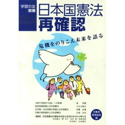 別冊学習の友 2014年 09月号 [雑誌]