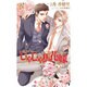 じゃじゃ馬花嫁(クロスノベルス) [新書]