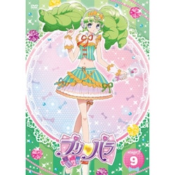 プリパラ stage.9 [DVD]
