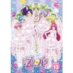 プリパラ stage.13 [DVD]