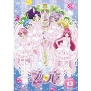 プリパラ stage.13