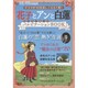 花子とアンと白蓮 パルピテーション(ときめき)BOOK [単行本]