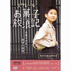 半額 50％OFFの通販 ヨドバシ.com - エクレール・お菓子放浪記 [DVD] 通販【全品無料 その他