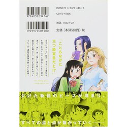 ヨドバシ Com 10歳からの家族計画 4 芳文社コミックス コミック 通販 全品無料配達