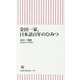 金田一家、日本語百年のひみつ(朝日新書) [新書]