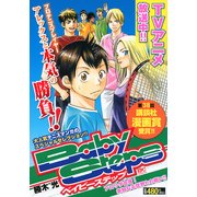 ベイビーステップ フロリダ合宿!未知なる世界との戦い!!（プラチナコミックス） [コミック]