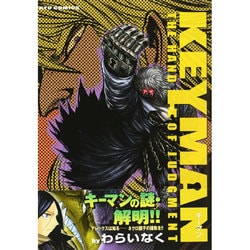 KEYMAN 7（リュウコミックス） [コミック]