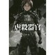 虐殺器官 新版 (ハヤカワ文庫JA) [文庫]