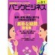 バンクビジネス 2014年 9/1号 [雑誌]