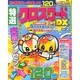 特選クロスワードDX 2014年 10月号 [雑誌]