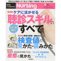 月刊 nursing (ナーシング) 2014年 09月号 [雑誌]