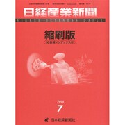 日経産業新聞縮刷版 2014年 07月号 [雑誌]