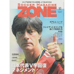 ヨドバシ Com サッカーマガジンzone 14年 10月号 雑誌 通販 全品無料配達