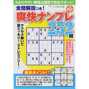 増刊実力検定ナンプレ250問 2014年 10月号 [雑誌]