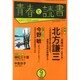 青春と読書 2014年 09月号 [雑誌]