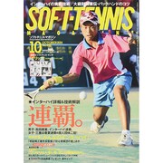 SOFT-TENNIS MAGAZINE (ソフトテニス・マガジン) 2014年 10月号 [雑誌]