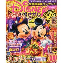 ディズニーさがしカフェ 2014年 10月号 [雑誌]