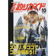 東海釣りガイド 2014年 10月号 [雑誌]
