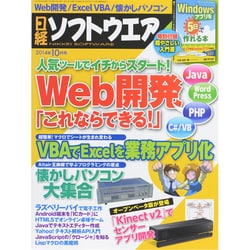 日経ソフトウエア 2014年 10月号 [雑誌]