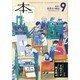 本 2014年 09月号 [雑誌]