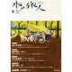 本の旅人 2014年 09月号 [雑誌]