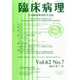 臨床病理 2014年 07月号 [雑誌]