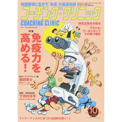 COACHING CLINIC (コーチング・クリニック) 2014年 10月号 [雑誌]