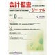 JICPA (ジェイアイシーピーエー) ジャーナル 2014年 09月号 [雑誌]