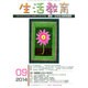 生活教育 2014年 09月号 [雑誌]