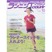 ランニングマガジン courir (クリール) 2014年 10月号 [雑誌]
