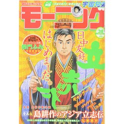 週刊 モーニング 2014年 9/4号 [雑誌]