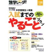 中学受験進学レーダー 2014vol.5 [単行本]