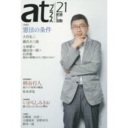 atプラス 21 [単行本]
