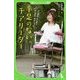 手足のないチアリーダー(角川つばさ文庫) [新書]