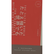 たとえ傾いた世界でも(ハヤカワ・ポケット・ミステリ) [新書]