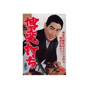 博奕打ち