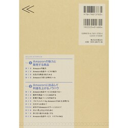 Amazon出品サービス達人養成講座 [書籍]