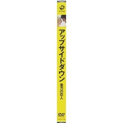 ヨドバシ.com - アップサイドダウン 重力の恋人 [DVD] 通販