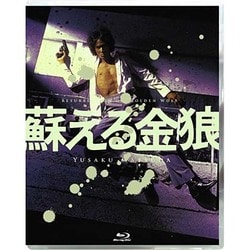 蘇える金狼 [Blu-ray Disc]