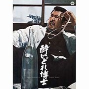 酔いどれ博士