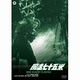 風速七十五米 [DVD]