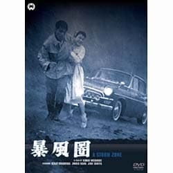 暴風圏 [DVD]