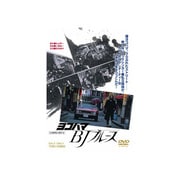 ヨコハマ BJ ブルース