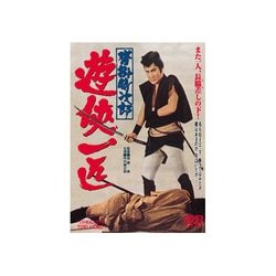 沓掛時次郎 遊侠一匹 [DVD]
