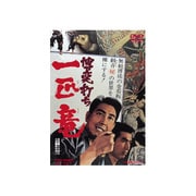 博奕打ち 一匹竜