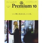&Premium(アンドプレミアム) 2014年 10月号 [雑誌]
