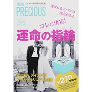 JAPAN PRECIOUS No.75 Autumn2014 [ムックその他]